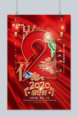 大气蓝绿中国风2020跨年倒计时