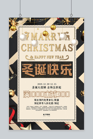 圣诞快乐黑色海报模板_圣诞节黑色欧美风烫金圣诞快乐海报
