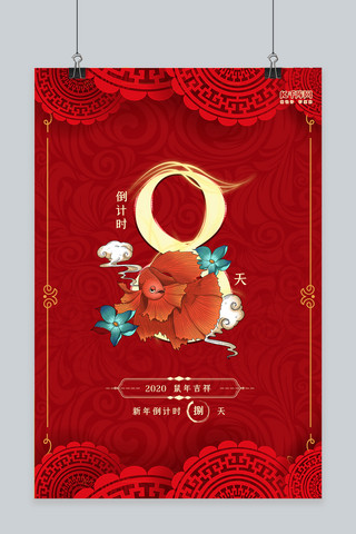 红色中国风鼠海报模板_2020倒计时红色中国风大气新年倒计时海报