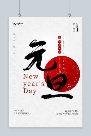 年中庆海报海报模板_元旦新年中国风宣传商业活动海报