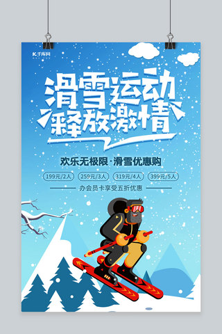 简约创意插画小清新滑雪运动海报