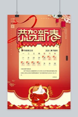 春节放假新年快乐海报模板_春节放假通知放假海报