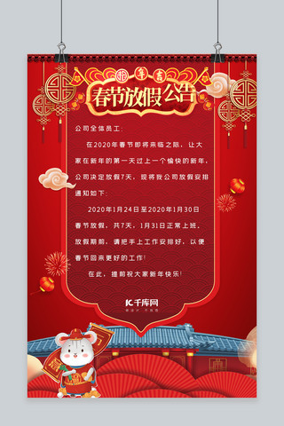 春节放假新年快乐海报模板_简约创意合成红金春节放假通知海报
