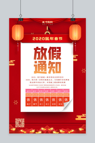 2020春节新年放假通知放假海报