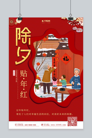 新升级新包装海报模板_除夕过年团圆新年中国风宣传海报