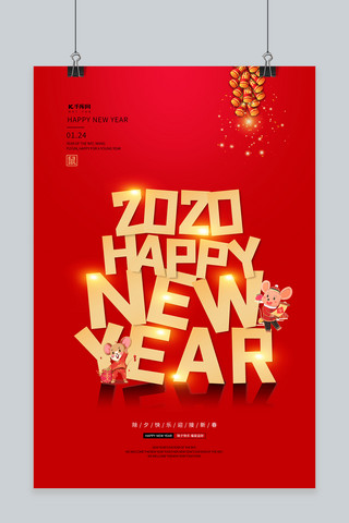 拜年海报模板_2020红色大气新年快乐宣传海报