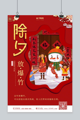 新年包饺子海报模板_除夕过年团圆新年中国风宣传海报