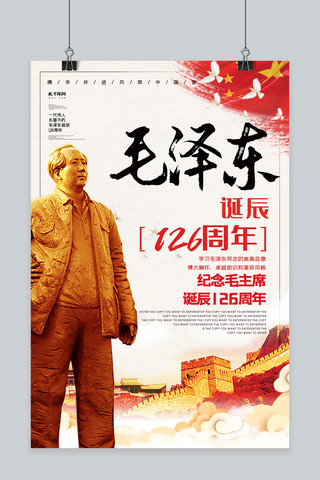 纪念诞辰海报海报模板_毛泽东诞辰126周年纪念伟人宣传海报