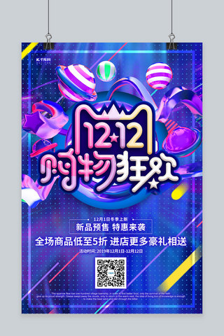 简约创意渐变大气双12促销海报