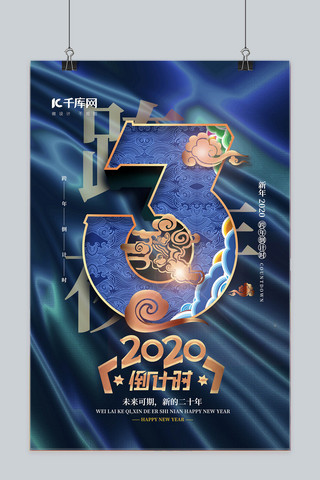 happy字艺术字海报模板_高端大气烫金2020倒计时数字3蓝金海报