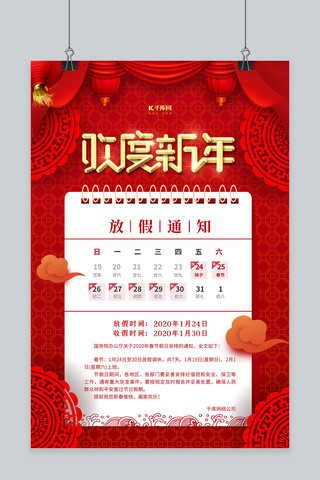 新年快乐海报模板_红色大气春节放假通知海报