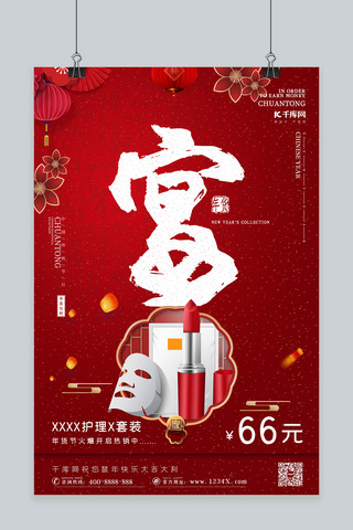毛笔字年货海报模板_年货节年终大促国潮产品实物促销宣传海报