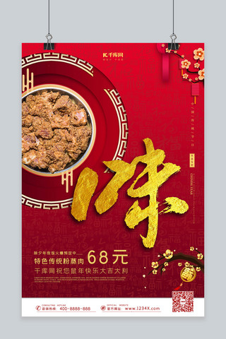 中国风产品宣传海报模板_年货节年终大促国潮产品实物促销宣传海报