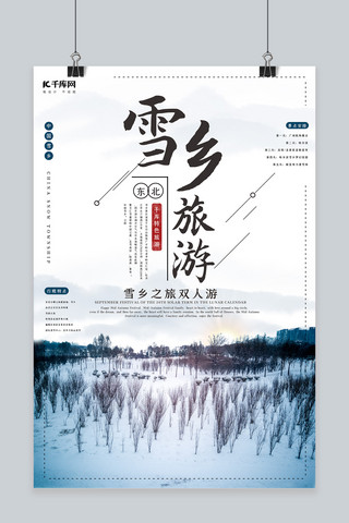 中国雪乡海报模板_创意简约风格雪乡旅游海报