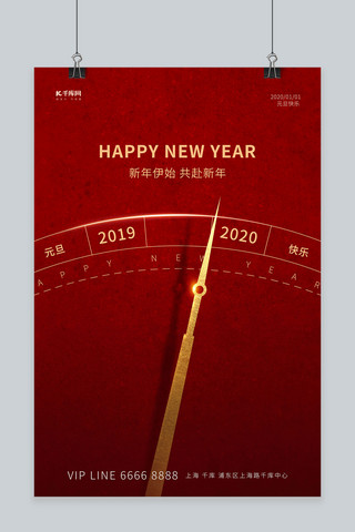 新年2020海报模板_红色元旦创意大气宣传海报