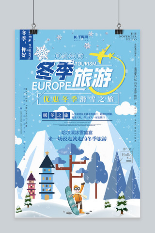 创意简约冬季旅游海报