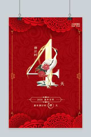 新年倒计时红色剪影风2020倒计时海报