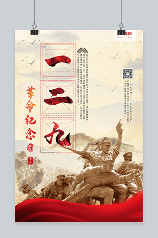 中国风纪念一二九运动海报