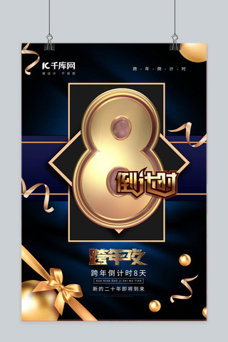 黑金礼盒风2020倒计时8