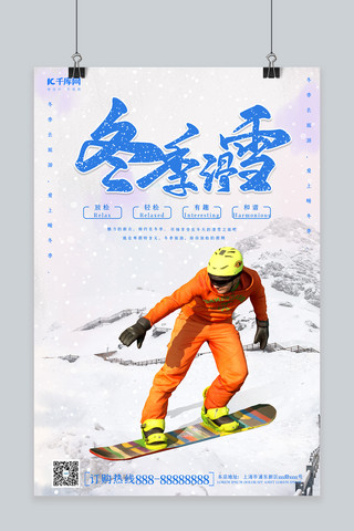 创意简约风格冬季滑雪海报