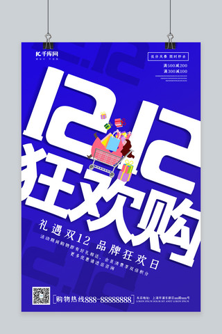 创意简约双十二海报模板_创意简约风格双12狂欢购海报