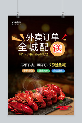 美食活动海报海报模板_小龙虾美食活动海报