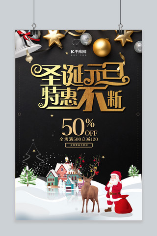 黑金圣诞海报模板_双旦快乐黑金大气促销海报
