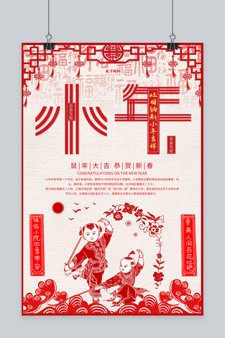 简约创意年画剪纸风小年海报