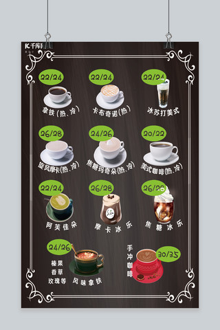 玛奇朵奶茶海报模板_各种咖啡菜单黑色系卡纸咖啡
