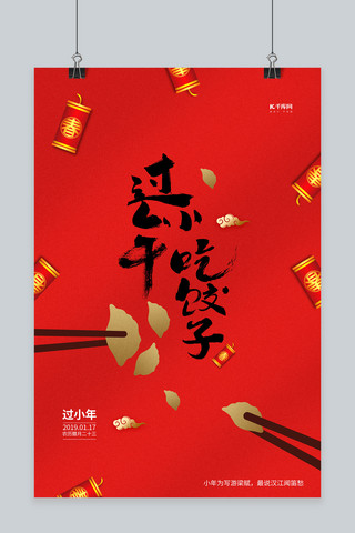 过小年吃饺子红色简约创意海报