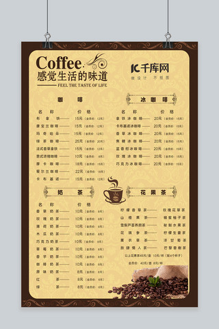 果汁菜单海报模板_感觉生活的味道咖啡店菜单