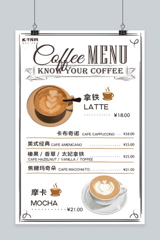 咖啡杯轮廓图海报模板_咖啡小店分类价目表菜单海报