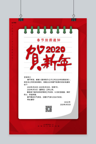 放假通知春节2020放假宣传海报