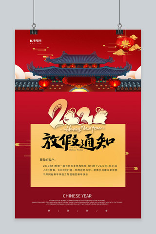 春节放假通知宣传大气海报