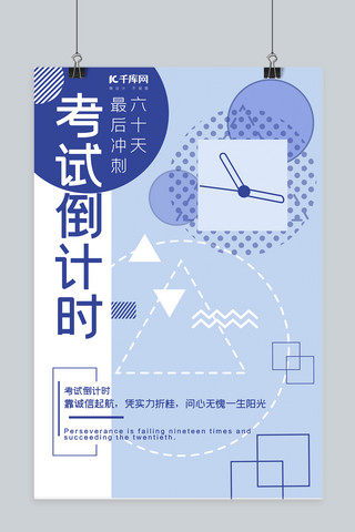 简单倒计时海报