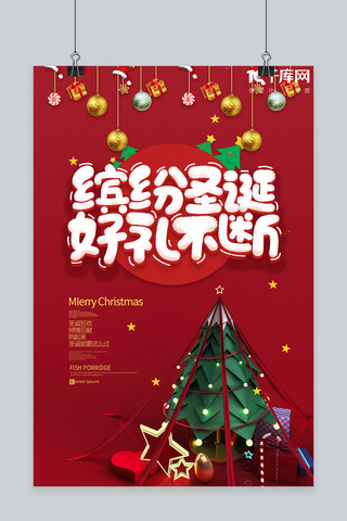 节日圣诞树海报模板_缤纷圣诞红色节日海报