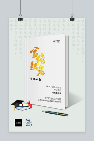 浅色系海报海报模板_考试加油书籍浅色系写实 创意海报