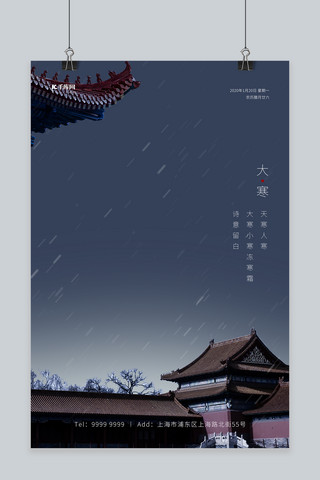 大寒古建筑深蓝色中国风创意海报