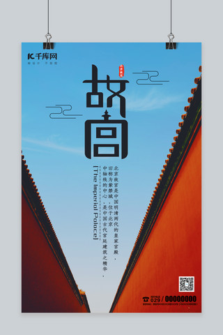 国风故宫海报模板_故宫旅游故宫红墙红色中国风海报