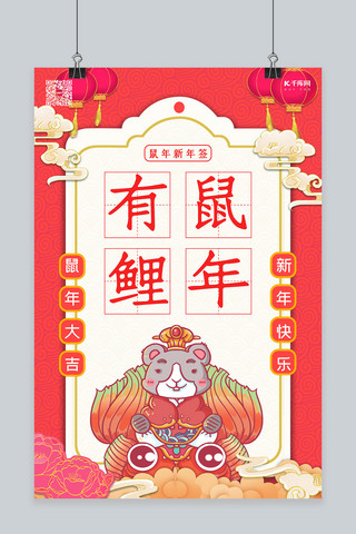 红色手绘锦鲤海报模板_新年签鼠年锦鲤红色手绘海报