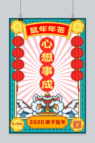 新年签鼠年海报模板_新年签鼠年红色插画海报