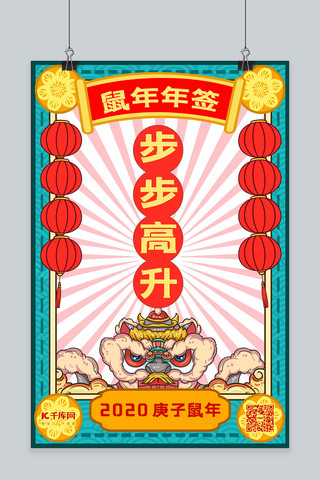 鼠年签海报模板_新年签鼠年红色插画海报