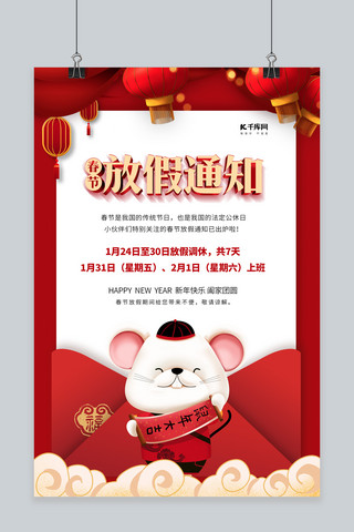 放假通知海报模板_春节放假通知红色中国风海报