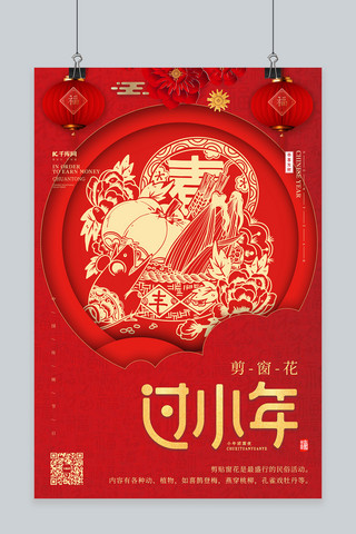 中国风艺术字新年快乐海报模板_过小年剪纸红金风中国风海报