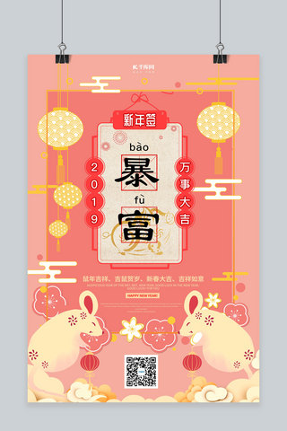 新年签暴富老鼠剪纸粉色剪纸风中国风海报套图