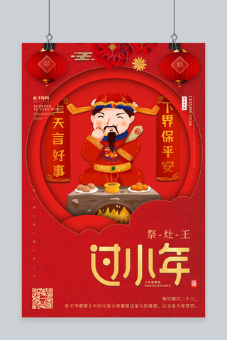 小年祭灶海报模板_过小年祭灶王红色中国风海报