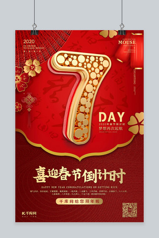 炫酷新年海报海报模板_新年倒计时7红金风中国风海报