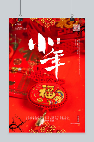 中国风艺术字新年快乐海报模板_小年小年红色中国风海报