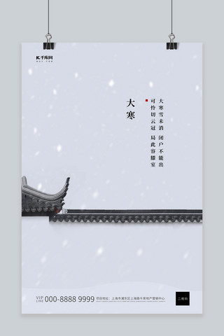 大寒古建筑雪白色古典简约海报