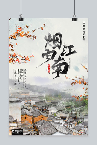 中国旅游海报海报模板_旅游婺源灰色中国风海报